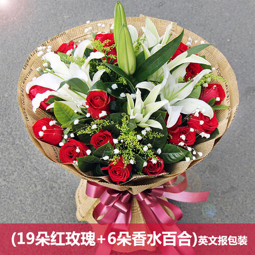 同城鲜花速递红粉香槟玫瑰香水百合花束满天星表白送男女友生日礼物北京上海广州苏州无锡南京常扬州镇江花店 19朵红玫瑰+6朵百合+栀子叶黄英满...