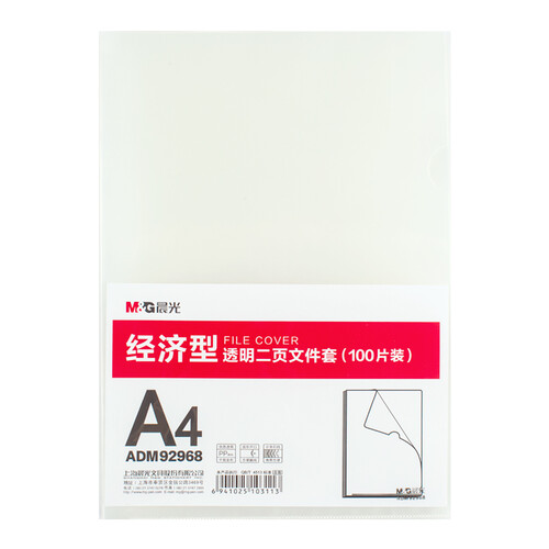 晨光（M&G）A4经济型透明二页文件套文件袋资料套资料保护袋100片/包ADM92968