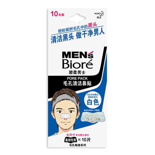 京东超市花王碧柔（Biroe） 男士毛孔清洁鼻贴 去黑头 撕拉式-10片装