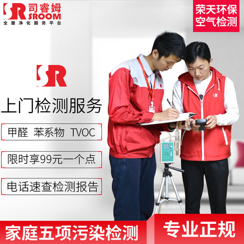司睿姆甲醛检测上门北京上海广州深圳杭州宁波中山无锡合肥武汉成都重庆测除甲醛治理专业新房装修空气测试仪 装修污染检测