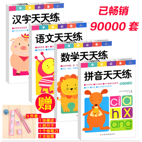 幼小衔接一日一练整合教材幼儿园中班大班学前班数学语文拼音看图识字汉子描红练习册教材全套启蒙幼儿加减法