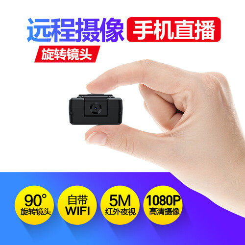 高清旋转镜头微型摄像头wifi远程迷你夜视无光手机远程收看高清网络摄像机袖珍无线监控器非针孔 标配不带存储卡 高清WIFI手机收看版