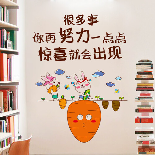 麦朵 卡通励志墙贴画贴纸激励标语卧室宿舍办公室学校教室班级文化布置装饰品墙纸自粘 努力一点 大号