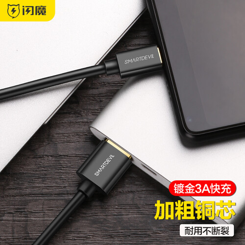 闪魔 type-c数据线充电线 华为p20/荣耀10/小米9/mix2s/mate20通用快充电线 【黑色】type-c数据线 0.5米