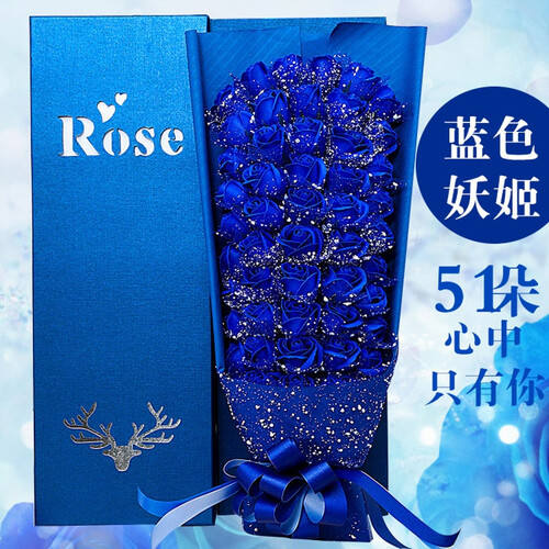 情人节送女友老婆玫瑰花生日礼物女生仿真假花肥皂花香皂花礼盒 51朵雪纱蓝色妖姬