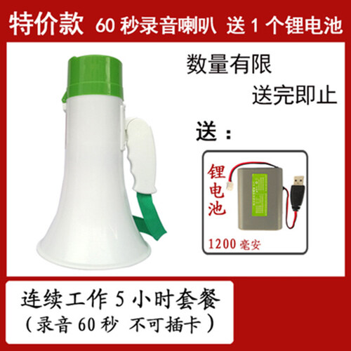 猿人部落录音扩音器 手持喇叭 大功率喊话器扩音喇叭大声公导游地摊宣传叫卖录音喇叭手持喊话器喇叭 60秒录音喇叭+1块锂电池