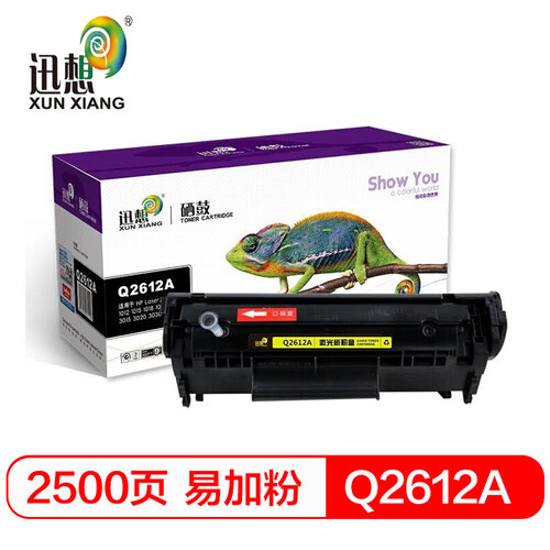迅想Q2612a激光碳粉盒适用HP惠普 M1319f硒鼓 1020plus打印机1022 m1005 【打印2500页】大容量易加粉硒鼓