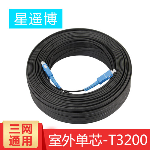 星遥博（Cinyobo）CYB-GX-T3200 SC接头单模光纤皮线光缆 室外1芯3钢丝光纤跳线 收发器光猫交换机线 200米