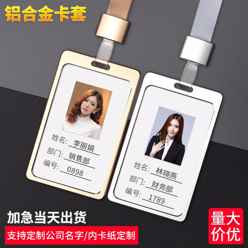 铝合金工作牌卡套挂牌厂牌胸牌金属员工牌卡套挂绳证件套定制包邮 金色卡套+热转印金色绳
