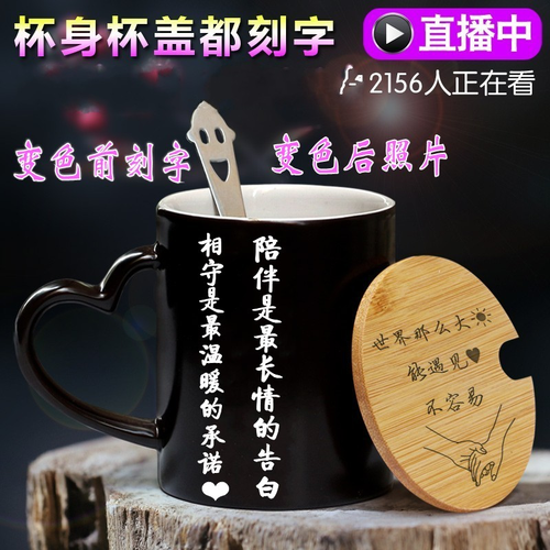 diy礼物马克杯生日变色杯子印照片定制相片创意魔术杯带盖杯子 心形变色前刻字+竹盖+勺子 普通包装