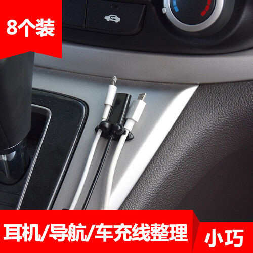 趣行 汽车线路理线夹 8个 行车记录仪数据线充电线耳机排线卡子布线夹扣 理线器束线夹固定扣