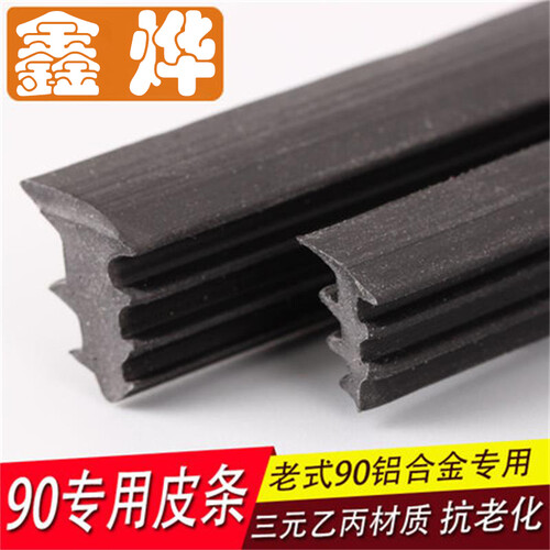 90老式铝合金窗户胶条玻璃门窗密封隔音皮条防水防风嵌条 小90皮条（10米装）