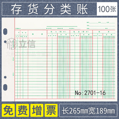 上海立信存货分类账 多栏式明细账 活页记账本账册100张/本（数量金额式）2701-16K