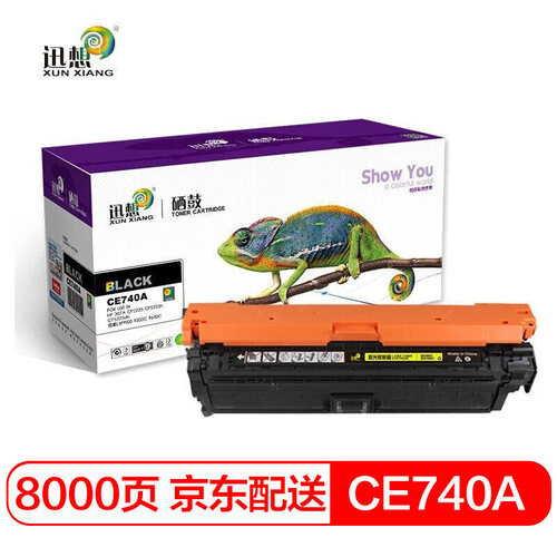 迅想CE740A适用hp惠普CP5225硒鼓5225N CP5225DN 5225XH 307A墨粉 [打印8000页]CE740A黑色硒鼓