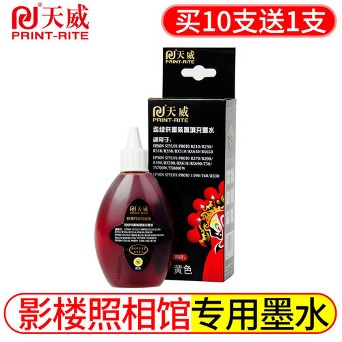 天威（PrintRite） 适用爱普生R330R390RR290 1390打印机墨水墨盒 影楼照相馆专用墨水（浅青色-100ML）