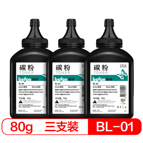 得印(befon)TN2325墨粉三支装 BL-01(适用兄弟7420/7020/HL-2260/7080D联想LJ2050N/M7020施乐m228b/m268dw)