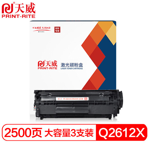 天威 Q2612X/CRG303硒鼓 大容量3支装 适用惠普HPM1005 MFP 1020 PLUS LBP2900+打印机 2612A 硒鼓 墨盒