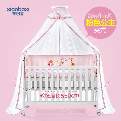 笑巴喜婴儿床蚊帐带支架通用新生儿童床蚊帐BB宝宝蚊帐罩婴儿蚊帐 夹式 粉色公主