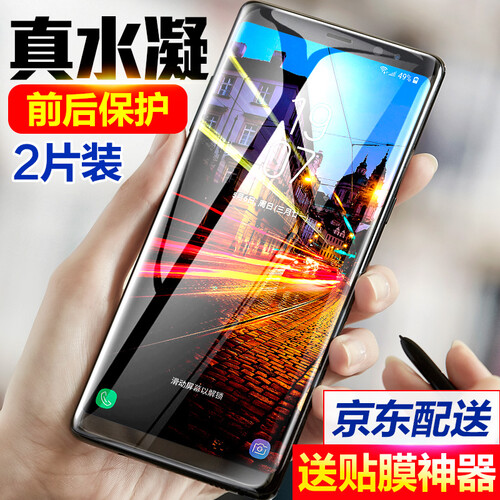 智触 三星note8钢化软膜全屏note8水凝膜曲面防爆6D手机膜高清全透明前后保护膜全胶背贴膜 Note8【前膜 2片】送贴膜神器