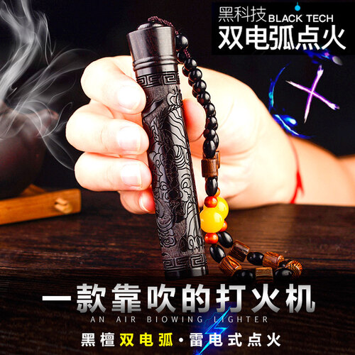 檀木火折子吹气打火机充电个性老式复古无声创意防风吹一吹智能感应usb电子点烟器送男士男友领导长辈礼物 【礼盒装】双电弧款-貔貅（升级版）