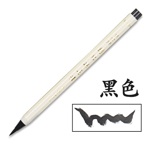 日本白金彩色毛笔软头新毛笔CF-350CC小楷书法签名练字笔软头毛笔漫画蘸水颜料水彩笔抄经笔可加墨水 黑色