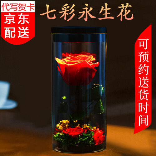 永生花玫瑰花发光礼盒同城鲜花速递实用送爸爸生日礼物送女友女生老婆闺蜜创意礼品 红色玫瑰