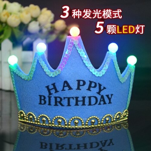 京东超市美青（MEIQING） 生日帽子儿童 派对生日装饰布置 粉红公主生日帽带灯  聚会小王子帽拉旗眼镜 蓝色生日帽（带灯）