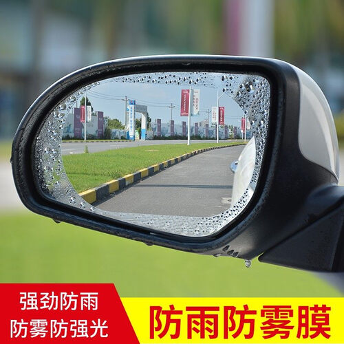 御凯 汽车用品 后视镜防雨贴膜防水膜倒车镜防雨膜贴纸防雾车贴改装配件 椭圆形 2片装