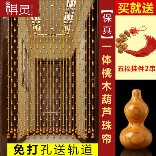 祺灵 （QL)桃木葫芦门帘木珠帘风水晶隔断帘过道卧室玄关帘大门对卫生间门帘子 21条弧形半帘 （珠帘高度0.3-0.6米）