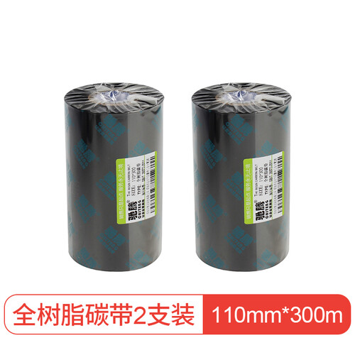 驰腾 chiteng 110mm*300m碳带2支装 全树脂碳带树脂基碳带条码机色带不干胶打印机碳带