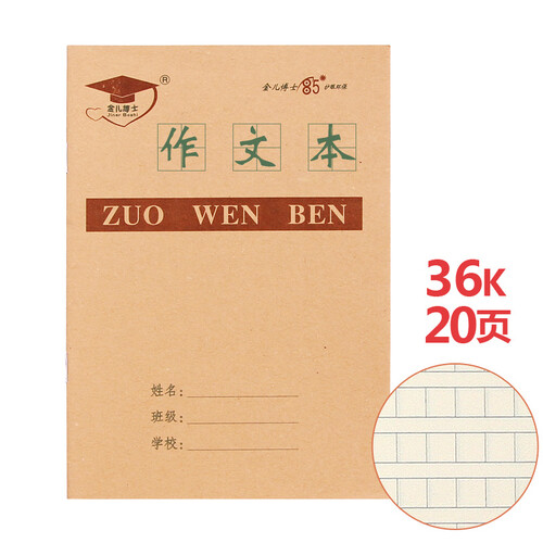 金儿博士 （JEBS） 36K小学生作业本英语本拼音本田字格 作业本子 作文本 36开 20页