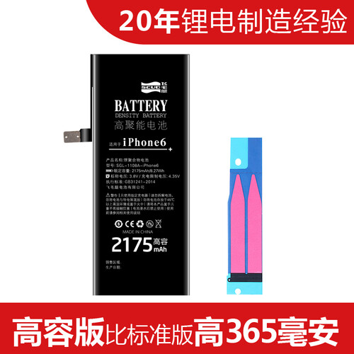 京东超市飞毛腿 高容版 苹果6 电池/手机内置电池 适用于 iPhone6 2175毫安