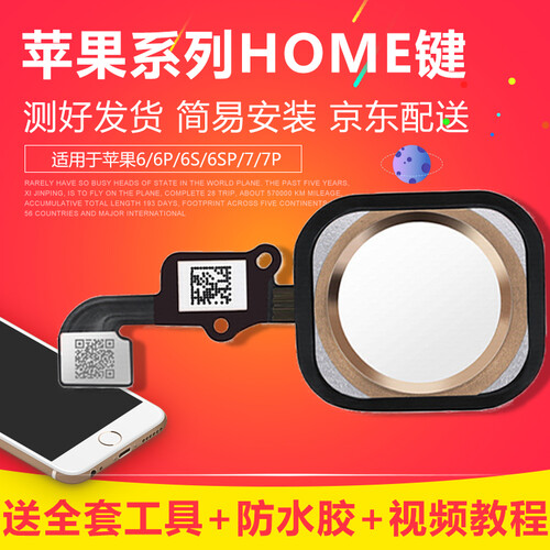 索逸普 iphone6 home键苹果6s指纹按键6sp返回键plus排线六代6p总成原装 6S/6SP金色home键-送工具
