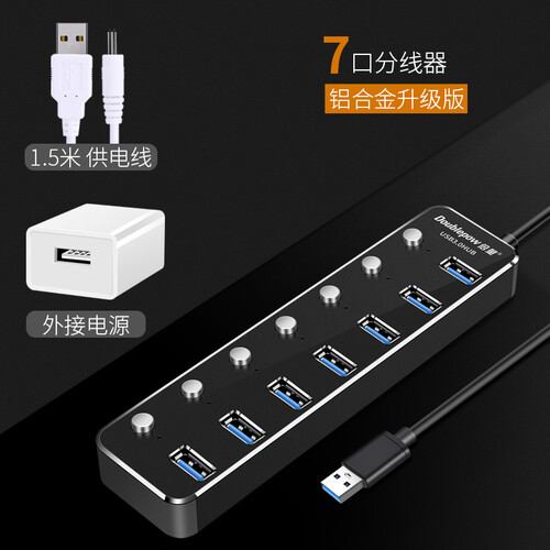 倍量 分线器usb3.0 高速扩展4口HUB集线器延长线 笔记本台式电脑车载一拖四多口转换器带电源 金属7口有独立开关分线器+1A电源适配器 0.6m