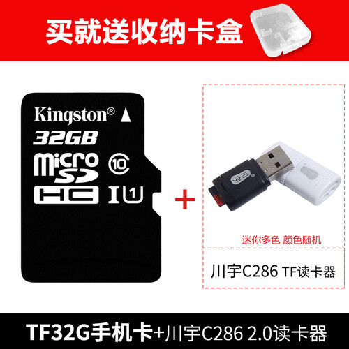金士顿（Kingston）128G手机TF卡16G32G C10内存卡MicroSD小卡储存游戏机 32G+TF读卡器