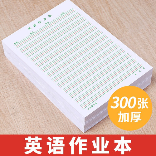 六品堂 10本装英语本小学生3-6年级初中生大本子练习单词默写本四线三格英文作文本四线格加厚练字本