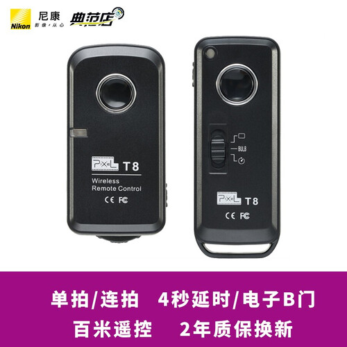 品色 T8 佳能尼康索尼富士单反微单相机有线快门线无线遥控器 90 富士X100F/T XT20/10 XT2用