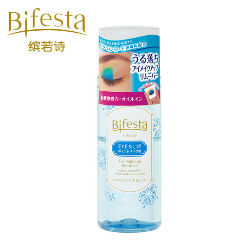 缤若诗Bifesta 眼唇卸妆液145ml/瓶 日本曼丹 原装进口 水油分离 专业卸眼唇彩妆 深层清洁无需揉搓 免水洗
