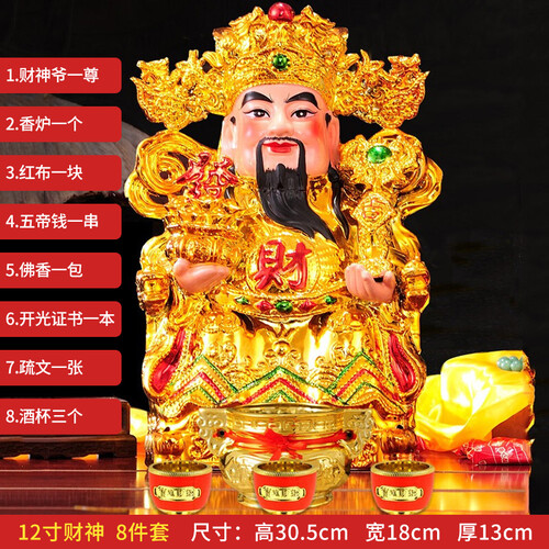 物有物语 财神爷摆件 陶瓷问财神佛像套装摆件工艺风水乔迁饭店开业礼品供桌供柜供奉礼品家居客厅装饰摆件 12寸8套30.5cm