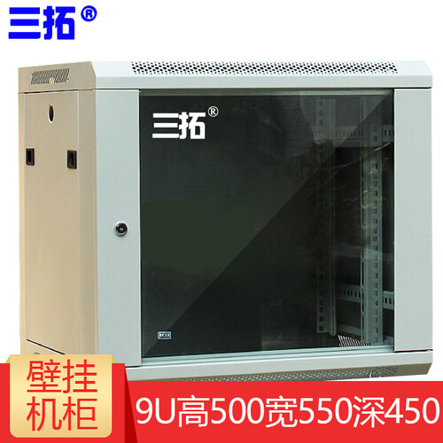 三拓 机柜12U 6U 9U网络机柜 服务器机柜 0.7米0.5米壁挂落地监控弱电交换小机柜 加厚 T3.6609高500宽550深450 9U