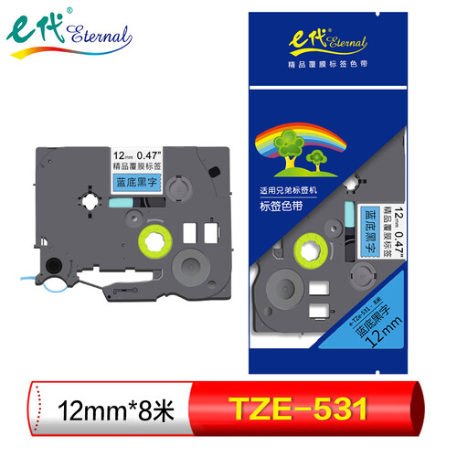 e代（eternal）标签带 12mm标签纸色带 TZe-531 适用兄弟标签机色带 12mm蓝底黑字 TZe-531