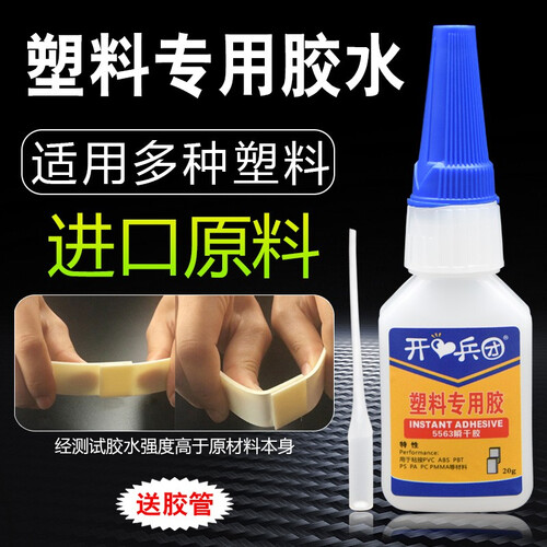 进口强力胶水 粘塑料金属陶瓷亚克力木头玻璃环保透明胶PVC胶水沾塑料胶尼龙亚克力橡胶木头快干胶水 1支包邮