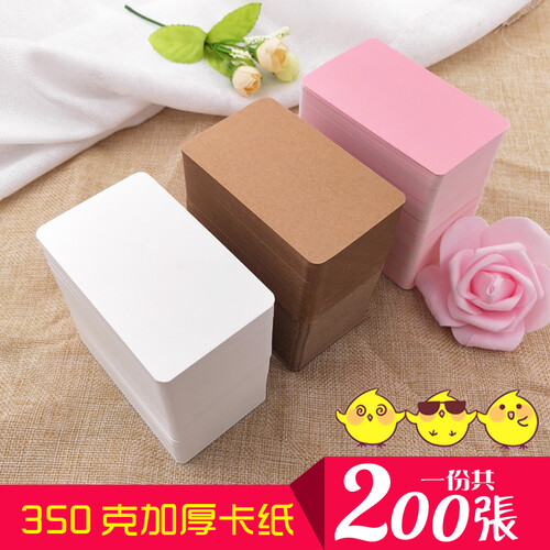 【空白卡片】自制加厚创意彩色diy手绘圆角识字卡英语单词卡片儿童手写拼音空白小卡商务盒装涂鸦留言书签 白色200张