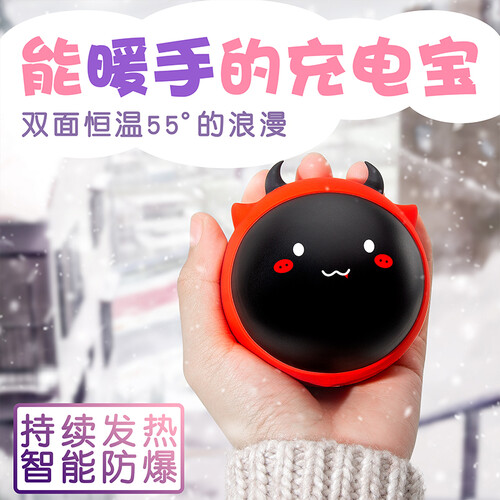京东超市QSR 暖手宝 移动电源 充电宝 迷你防爆便携 创意礼品 暖手宝充电宝二合一 情侣送男女友 恶魔（暖手宝充电宝两用）