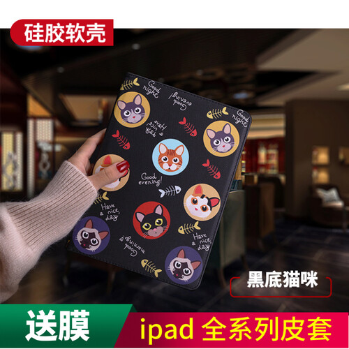 泊安瑞 苹果2018新iPad/Air2/3保护套/壳5休眠ipad6/7/8硅胶套mini3皮套4 黑底猫咪 老款iPad234通用