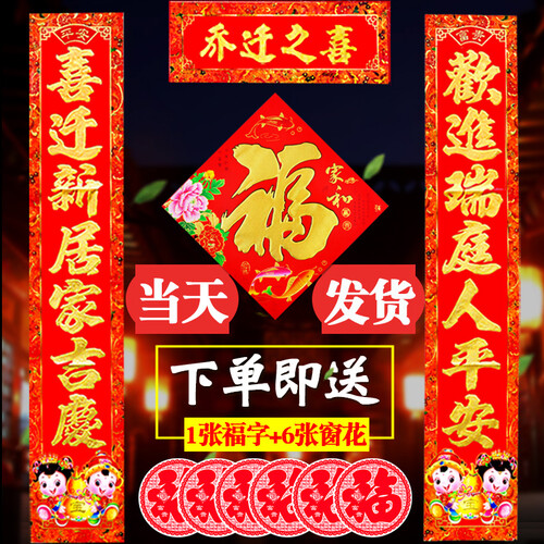 煜佳 乔迁对联 搬家门联新房入伙入宅福字门贴乔迁新居用品乔迁之喜大门对联布置装饰用品包邮 金童乔迁对联 乔金童1米1（入宅-喜迁）1号