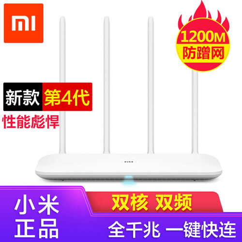 小米（MI） 小米路由器4/3C 4C家用四天线双频智能迷你千兆企业无线路由器wifi穿墙王小巧便携 【1200M】小米路由器4 标准版
