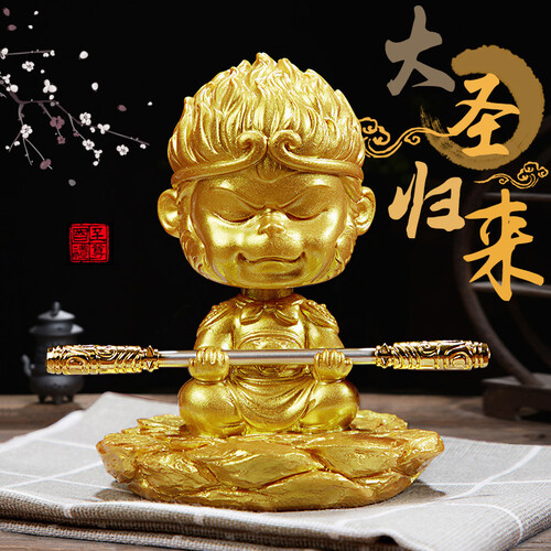 京东超市智汇 猴子公仔齐天大圣摇头摆件车载孙悟空汽车摆件摇头卡通 新款饰品 创意时尚猴子