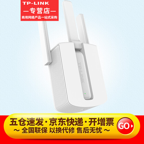TP-LINK 普联TL-WA933RE中继器wifi信号放大器扩展器增强器450M无线桥接路由器