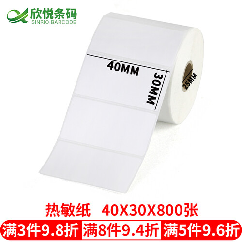 欣悦（SINRO）标签 热敏不干胶标签纸 条码纸 标签打印纸 热敏纸 称纸 40mm*30mm*800张